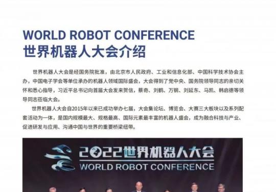 2023世界机器人大会参观全指南(亮点+参观+报名入口+展位图)