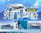 青岛友谊码头海上观光门票优惠政策+包含项目+在线预订