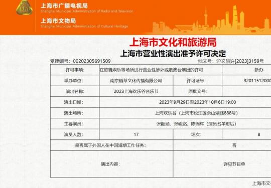 2023上海欢乐谷音乐节时间+地点+嘉宾名单