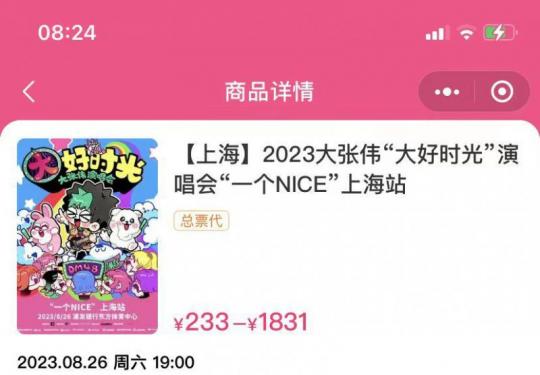 2023大张伟上海演唱会二次开票时间及门票价格