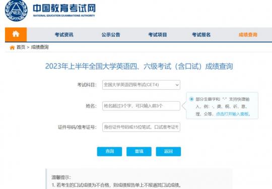 2023年8月四六级成绩查询入口(官网+手机端)