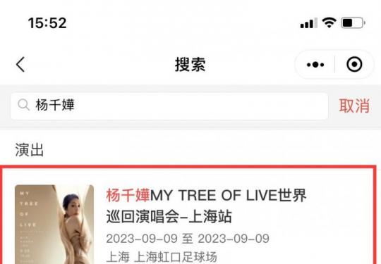 杨千嬅上海演唱会2023门票价格+抢票时间+抢票流程