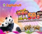 2023暑假上海野生动物园成人票特价门票仅需59.9元