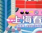 2023上海春浪音乐节门票价格+开票时间+购票官网