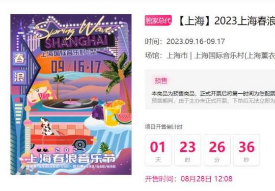 2023上海春浪音乐节门票怎么买(开票时间+购票官网)