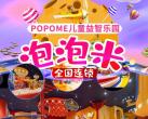 昆明POPOME泡泡米益智成长中心门票/在线购票/团购优惠