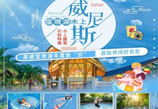 清远墩湖温泉小镇（开放时间+门票价格+游玩攻略+购票入口）