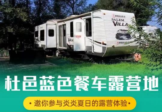 西安露营地营业时间/在哪里/地址/怎么样/评价/图片