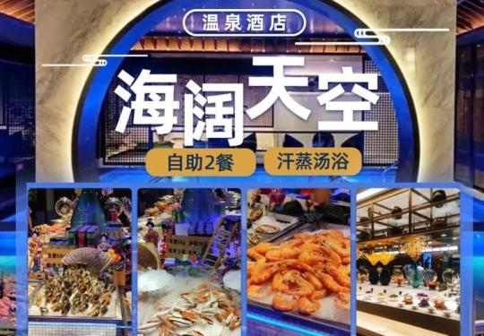 西安海阔天空温泉洗浴门票价格、包含项目、优惠购票、营业时间