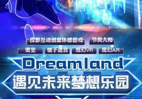 西安Dreamland遇见未来梦想乐园门票多少钱(门票价格+购票入口)