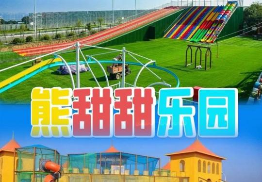 渭南熊甜甜游乐园开放时间、门票价格、游玩攻略