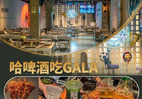 [哈啤酒吃GALA]人民广场店丨大口吃肉大口喝酒的好去处！舌尖上的美味！忍不住的都要舔屏了！59元抵100元代金券！79元抵100元代金券！更有烧烤、鱿鱼板……多种肉串任你撸！滋滋冒油 , 喷香四溢的烤串 , 快来pick吧！【无需预约】