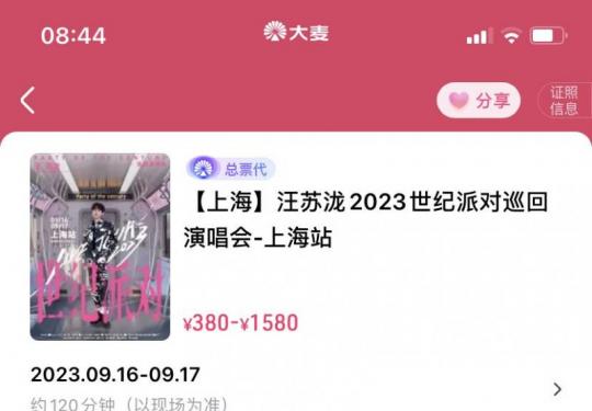 汪苏泷上海演唱会2023什么时候抢票(附抢票平台)