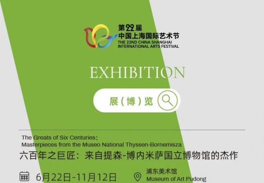 2023上海国际艺术节展览博览项目一览(时间+地点)