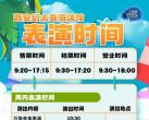 2023西安幻太奇海洋馆教师节免费游玩活动详情