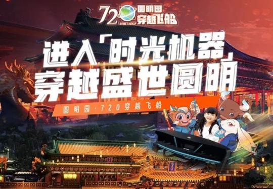 北京圆明园消失的万园之园活动门票哪里优惠（门票价格+预定网址）