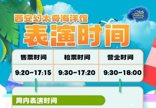 2023西安幻太奇海洋馆教师节免费游玩活动详情