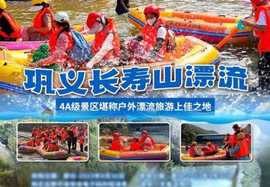 郑州巩义长寿山漂流简介(漂流介绍+景区攻略+门票票价+在线购票)