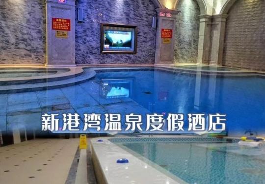  郑州新港湾温泉度假酒店温泉洗浴门票价格+地址+营业时间+项目介绍+订票入口