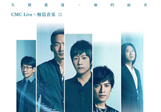 五月天2023重庆演唱会(预售时间+门票价格+购票入口)