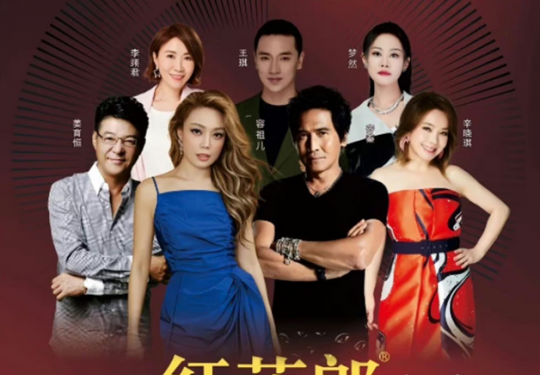 2023郑州红花郎之夜群星演唱会(容祖儿+齐秦+辛晓琪+姜育恒…)信息一览