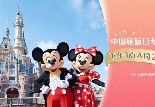 上海迪士尼下午票多少钱(附票价表)