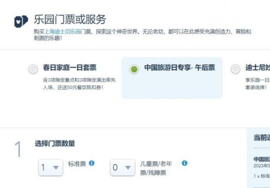 上海迪士尼午后票怎么买(开票时间+抢票入口)
