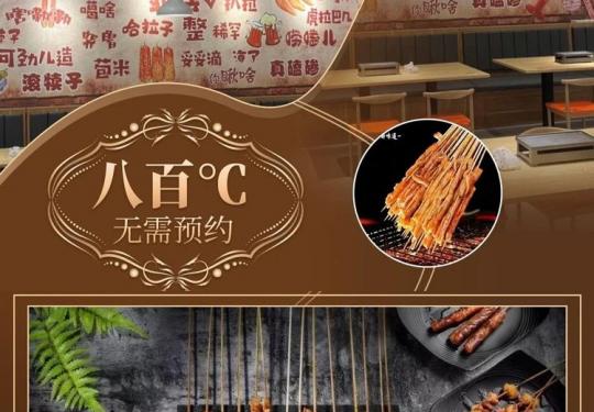 [八百℃]浦东新区｜烧烤的快乐谁能抵挡啊！89元抢门市价240元招牌晚市3人套餐！羊肉串+牛筋丸+秋刀鱼+鱿鱼须...超多烤串撸到爽！【无需预约】