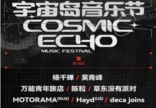 2023北京宇宙岛音乐节什么时候开票?