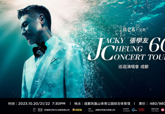 张学友成都演唱会2023门票票价+时间表+座位图+售票平台