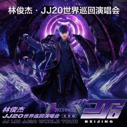 【朝阳区·鸟巢·演唱会】林俊杰JJ20世界巡回演唱会北京站