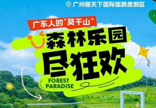 广州客天下旅游度假区地址/好玩吗/游玩攻略