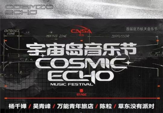 北京2023宇宙岛音乐节明星阵容名单