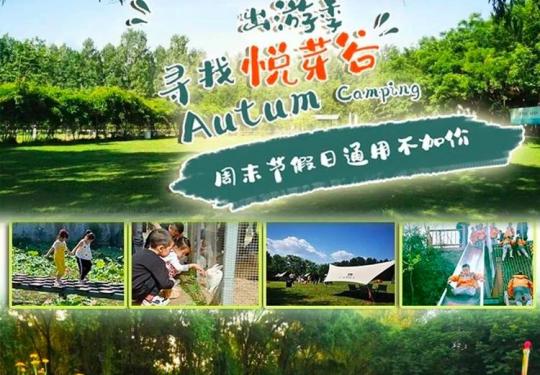 西安悦芽谷门票价格、订票网址、游玩攻略