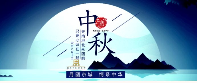 北京民俗博物馆2023中秋节活动时间地点