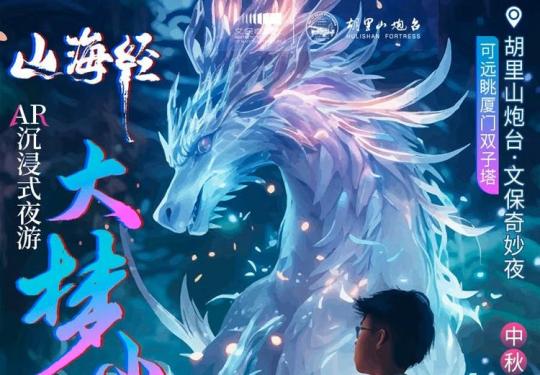 厦门文保奇妙夜之胡里山炮台门票（时间+地点+门票价格+购票链接）