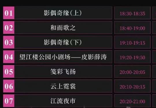 成都望江楼公园中秋节夜游活动2023（附节目单）