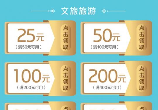2023年广州文旅消费券入口+发放时间