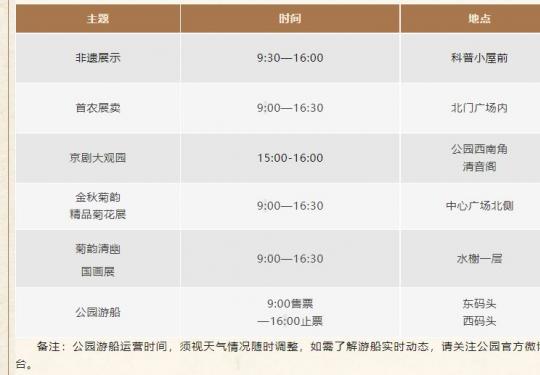 2023北京陶然亭公园中秋国庆游园活动时间地点指南