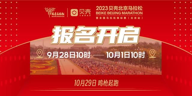 2023年北京马拉松啥时候举办?