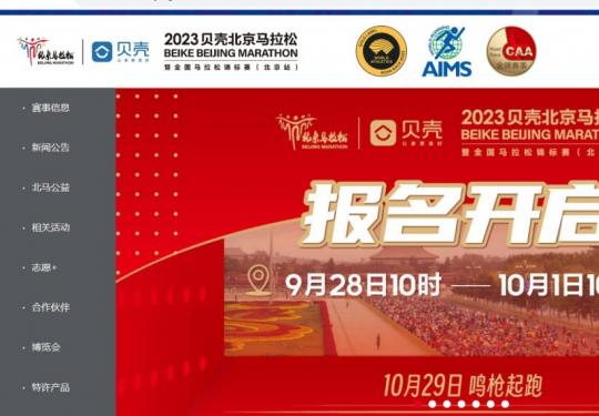 2023年北京马拉松官网网址是哪个?