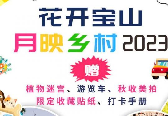上海宝山月浦花艺节时间、地点、门票价格、展览亮点