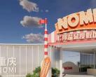 重庆上邦NOMI温泉攻略（开放时间、票价、包含项目）