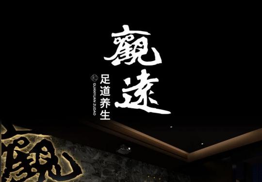 重庆观远足道门票价格及优惠政策（附游玩攻略）