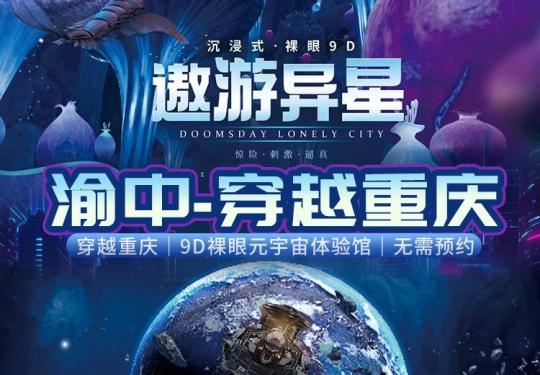 重庆来福士购物广场穿越重庆(门票票价、地址、攻略、项目介绍)