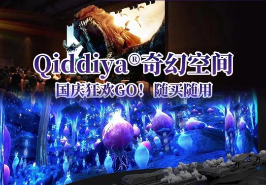 西安奇幻空间门票价格及购票入口（附免费政策）