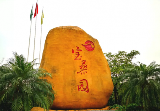 2024花都宝桑园门票多少钱(附购票入口+一日游攻略)