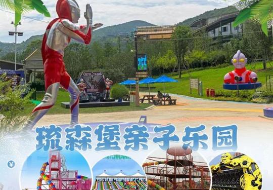 贵阳琉森堡亲子乐园门票多少钱(附购票入口+游玩攻略)