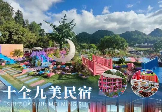 贵阳十全九美民宿价格(附住宿攻略+在线预订)