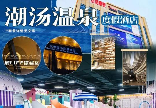 南京弘海温泉（门票优惠+营业时间+游玩攻略）